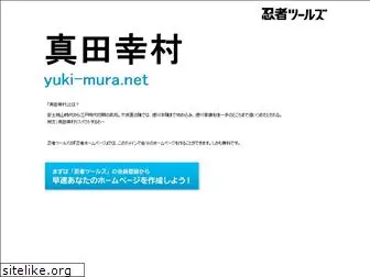 yuki-mura.net