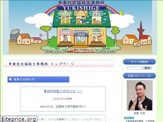 yukishige.jp