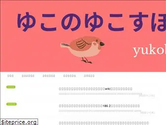 yukoblog.net