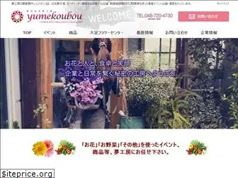 yumekoubou-event.com