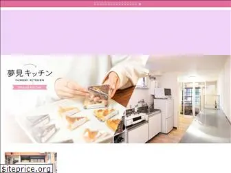yumemi-kitchen.com