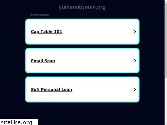 yumenobyouin.org