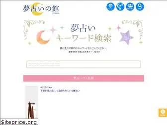 yumeuranai-yakata.com