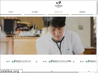 yumino-medical.com