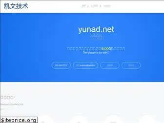 yunad.net