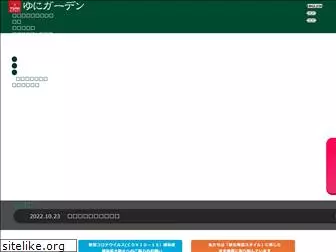 yuni-garden.co.jp