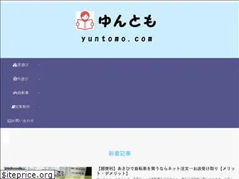 yuntomo.com