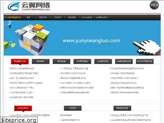 yunyiwangluo.com