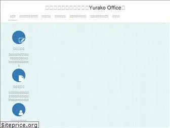 yurako.net