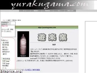yurakugama.com