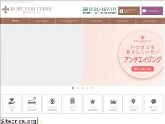 yuri-clinic.jp