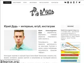 yurij-dud.ru
