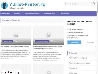yurist-pretor.ru