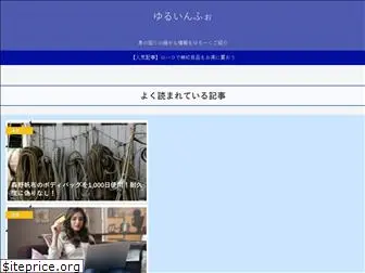 yuru-info.com