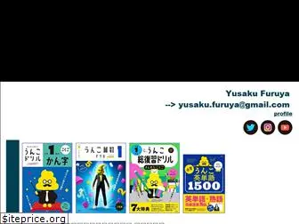 yusakufuruya.com