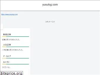 yusulog.com