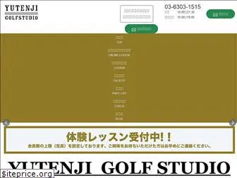 yutenji-golfstudio.jp
