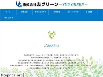 yuu-green.com