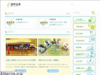 yuugaku-taiwan.com