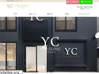 yuuki-clinic.jp