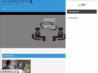 yuukiblog.jp