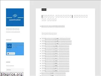 yuworkstation.com