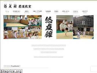 yuyukan-judo.net