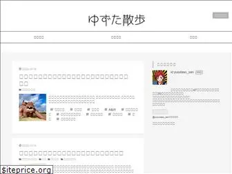 yuzuta-sanpo.com