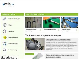 www.yvelo.ru website price