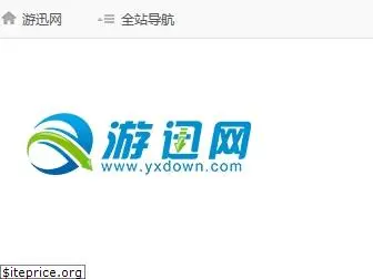 yxdown.com