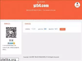 yz54.com