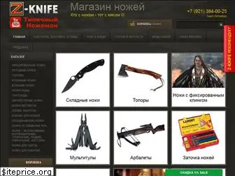 z-knife.ru