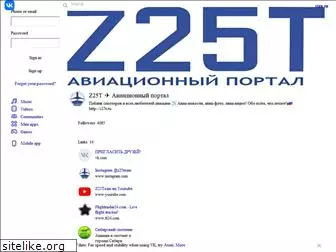 z25t.ru