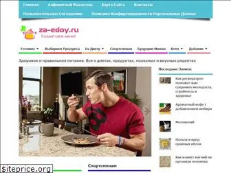 za-edoy.ru