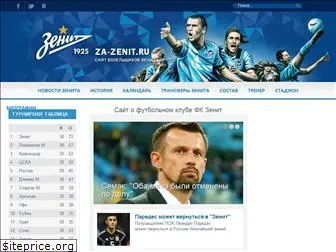 za-zenit.ru