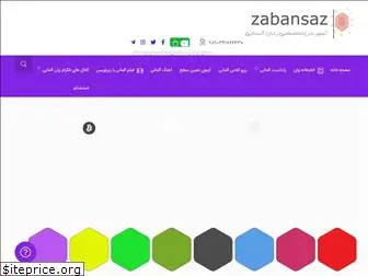 zabansaz.com