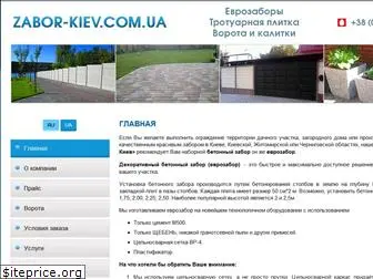 zabor-kiev.com.ua