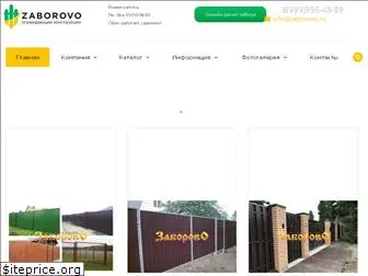 zaborovo.ru