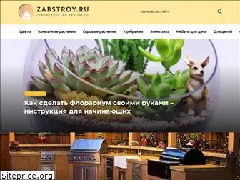 zabstroy.ru