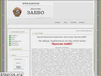 zabvo.ru