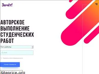 zachet.com.ua