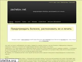 zachetov.net