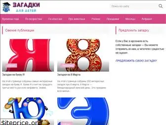 zagadki-dlya-detej.ru