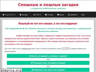 zagado4ka.ru