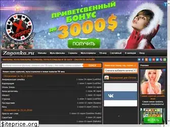 zagonka.ru