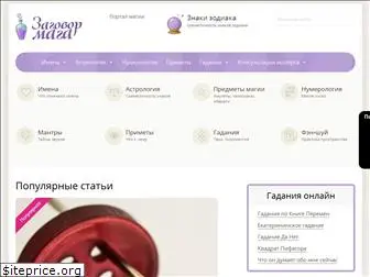 zagovormaga.ru