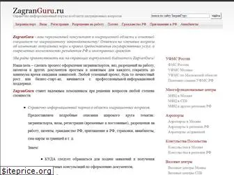 zagranguru.ru