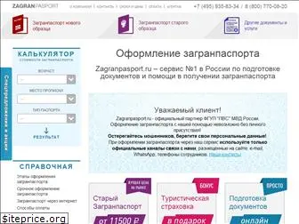 zagranpasport.ru