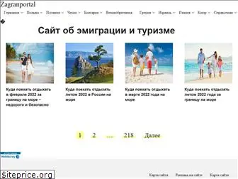 zagranportal.ru