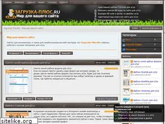 zagruzka-plus.ru